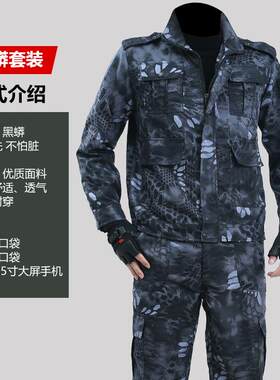 高档迷彩工工作服动男套装男耐磨春秋黑蟒纹劳工人工地工装劳保服