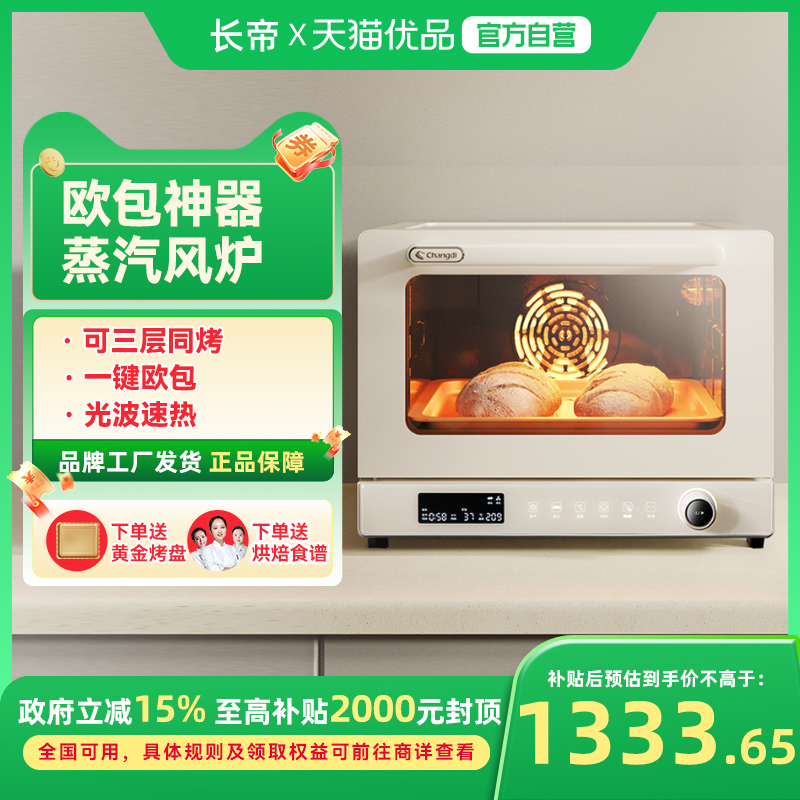优品长帝S1风炉烤箱家用小型烘焙商用多功能发酵喷雾电烤箱光波炉