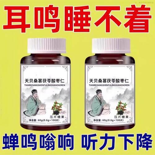 耳鸣耳背】耳鸣睡不着神经耳鸣正品老年听力下降耳鸣耳朵嗡嗡响