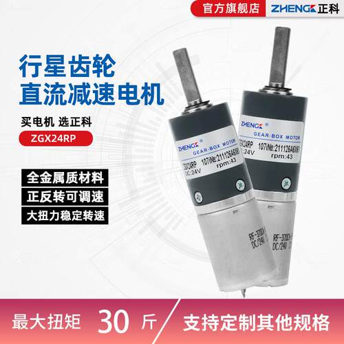 ZGX24RP无刷直流行星齿轮机减速机12v24V电动机电机马达24v微型