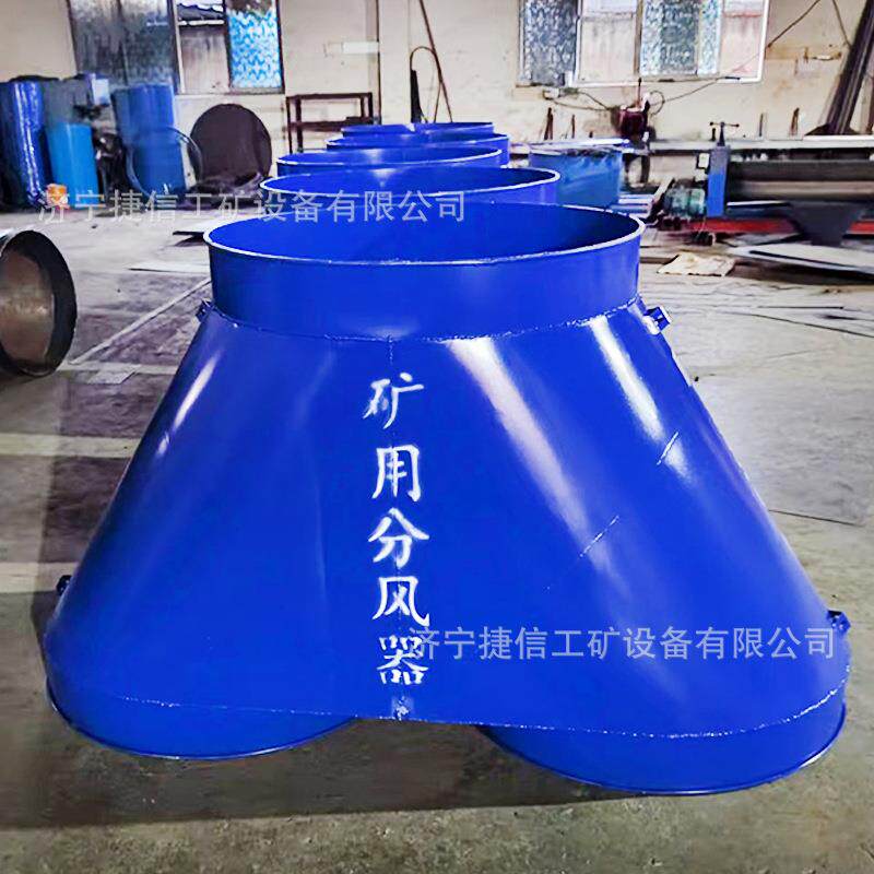 矿用硬质铁风筒多功能煤矿隧道用防逆流装置双向通风管道分风器