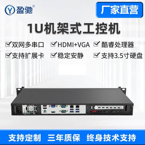 盈驰1U工控机双网六串口机架式企业服务器微型计算机工业电脑主机