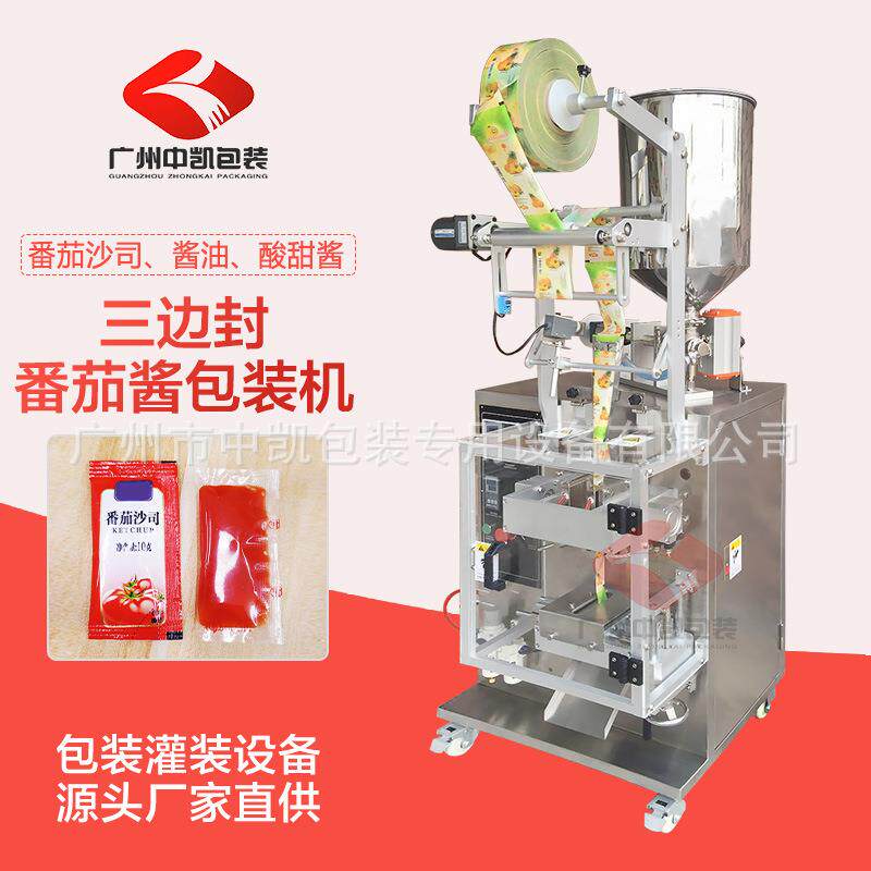 液体肥料三边封包装机护肤品小样袋装液体包装机辣椒油分装机