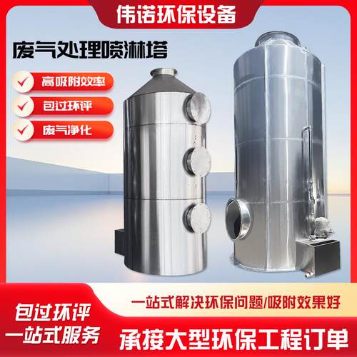 不锈钢喷淋塔酸雾净化除臭医院实验室净化塔工业废气处理环保设备