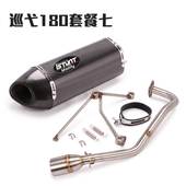 适用于三阳巡弋CRUISYM180摩托车排气管改装 巡弋180排气管