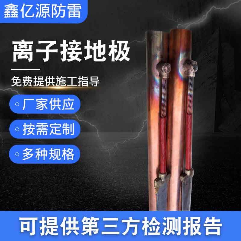 离子接地极 电解离子接地极 离子接地极 紫铜镀铜 离子接地极