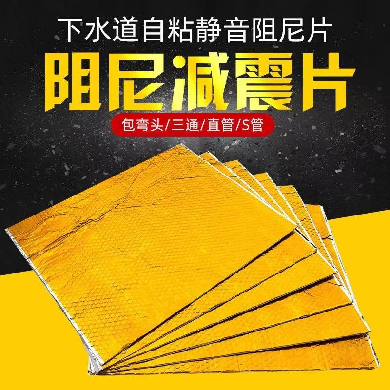 下水管道隔音阻尼片丁基橡胶减震片消音自粘排水隔音棉降噪