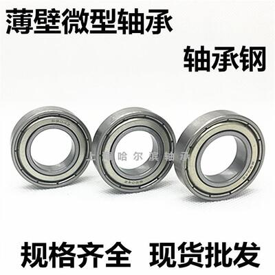 深沟球轴承6703ZZ 61703ZZ 内径17外径23高度4mm 轴承钢材质