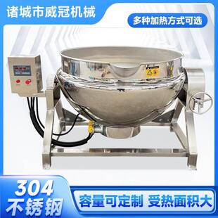夹层锅烧鸡鸭脖卤煮锅中草药蒸煮熬制锅 商用全自动可倾斜式