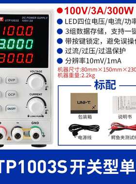 优利德UTP1306S高精度维修数显式开关型 UTP1310可调直流稳压电源