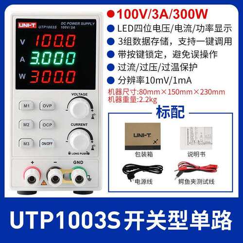 优利德UTP1306S高精度维修数显式开关型 UTP1310可调直流稳压电源