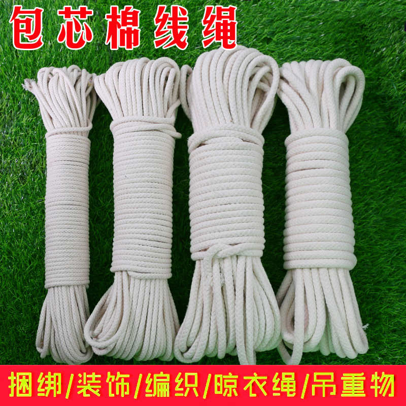 包芯棉绳 幕布绳子捆绑绳旗杆编织服饰挂毯工艺品实心棉线 束口绳