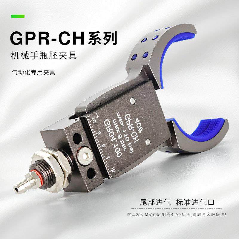 管道圆形瓶胚夹具机械手迷你夹具外牙大开口GPR30/40/50磁性检测