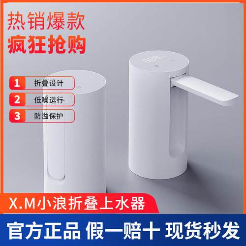 小浪折叠上水器桶装水抽水器家用自动上水器强力电动纯净矿泉水.M