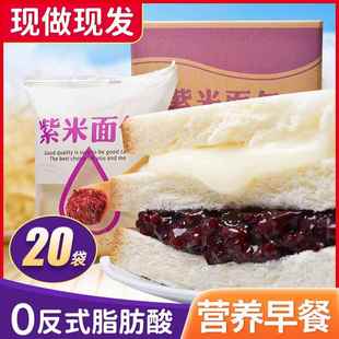 麦家欢紫米面包紫米奶酪面包紫米夹心面包早餐整箱吐司面包三明治