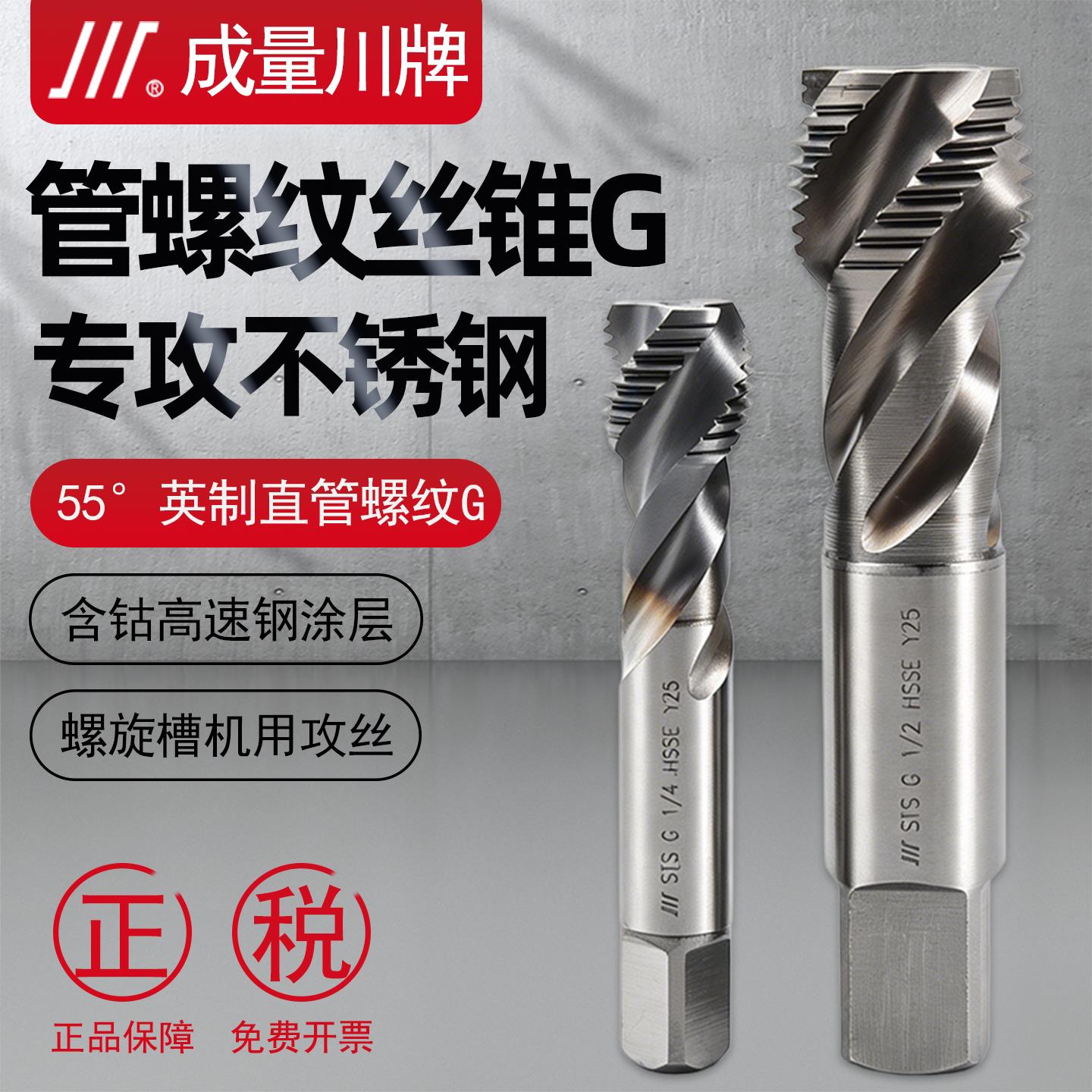 成量不锈钢专用圆柱直管螺纹螺旋槽丝锥丝攻含钴镀钛G1/4 3/8 1/2