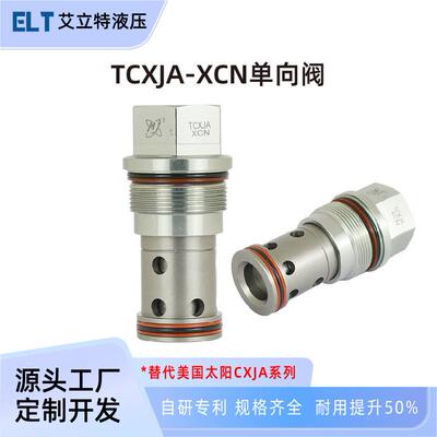 TCXJA螺纹插装阀先导液控单向止回阀替代SUNCXJA-XAN/XCN/XDN