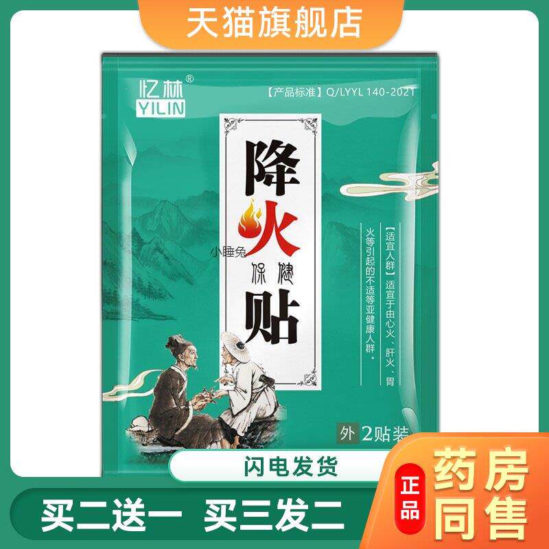 降火贴清内热成人儿童去肝火阴虚火旺手心手脚心发热引火归元YF