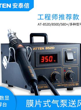 热风台AT852D温度显示热风枪热风拔焊台休眠拆焊台AT858D+