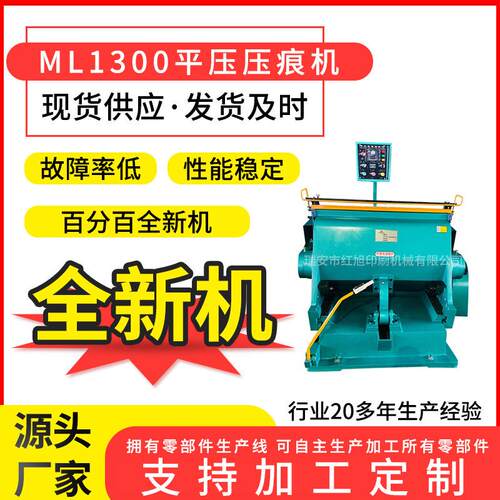 推荐高性价比ML1300瓦楞纸箱纸板灰板挂历啤机EVA海绵模切机