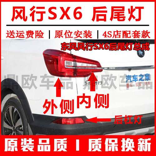 适用东风风行SX6后尾灯总成景逸X6左右尾灯壳SX6A煞车灯后杠雾灯