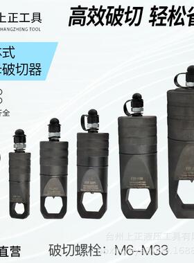 分体式螺母破切器螺帽破开器便携式破切螺栓M6-M手动液压破切器