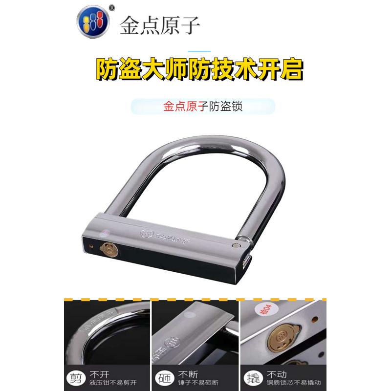 金点原子锁电动车自行车电动车锁U型超B级多功能摩托电动车防盗锁