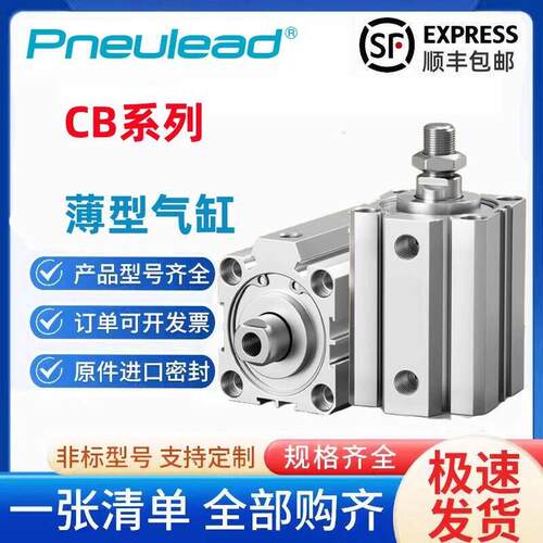 纽立得薄型气缸CB12/16/20/25/32/40/50/63-10-15-30-60-75-S-B-M