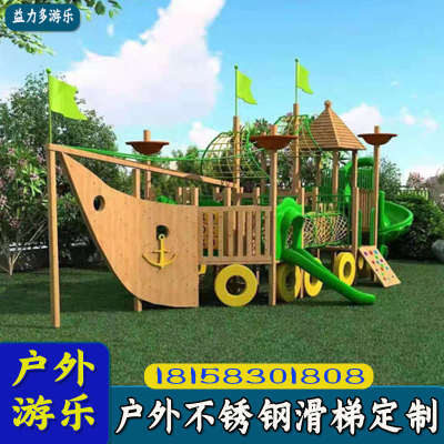 动力户外设备小区网攀爬滑梯室外定制大型无游乐幼儿园不锈钢儿童