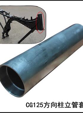CG125机车方向柱配件 WY125车架轴承立管DIY覆古改装裸把轴承座