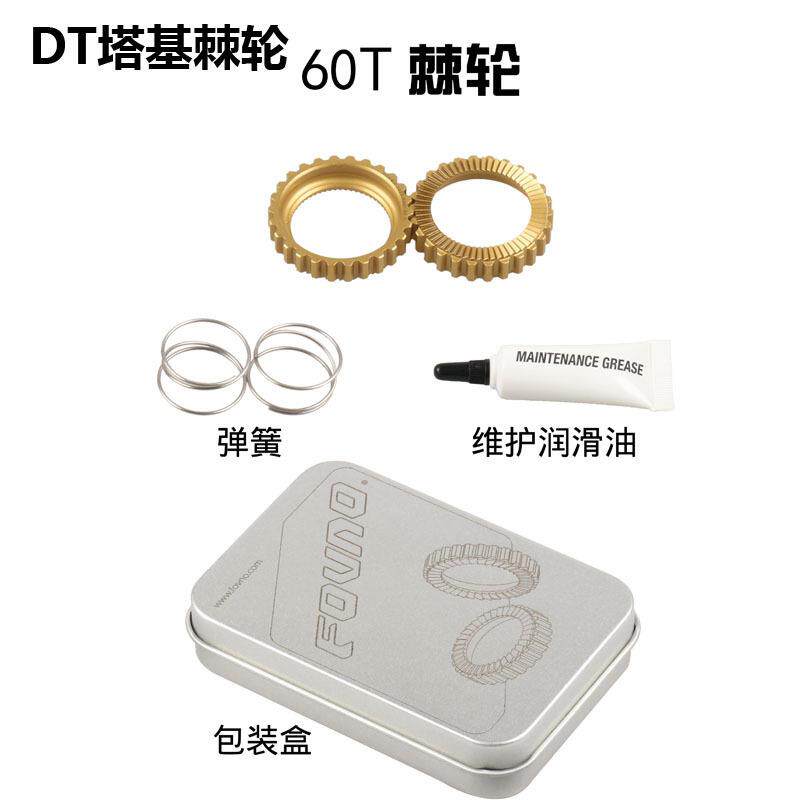 新款直销山地自行车棘轮用于DT花鼓公路自行车棘轮高产品60T修补