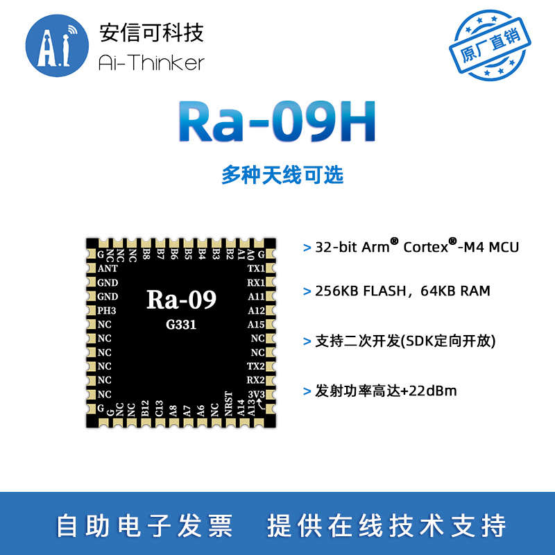 安信可LoRa无线扩频模块Ra-09H支持LoRaWAN协议STM32WLE5CCU6芯片