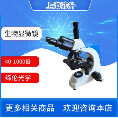缔伦光学TL2650A/B双/三目生物显微镜一体机40-1000倍LED光源