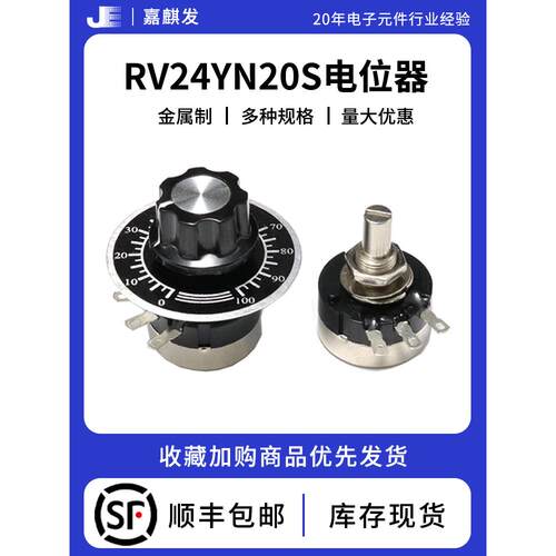rv24yn20s碳膜电位器1K/10K/2K/20K/5K/50K 单圈可调电阻温度开关