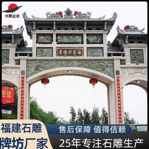 福建厂家出售景区石雕牌坊农村市场山门牌坊广场大理石牌坊