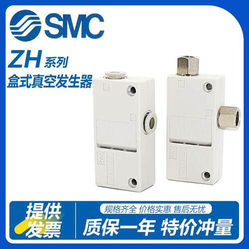 SMC ZH05/07/10/13BS/L/DS-06-06-08-10盒式真空产生器ZH13B