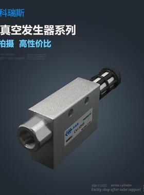 真空产生器CV-10HS/CV-15HS/CV-20HS/CV-25HS 负压产生器