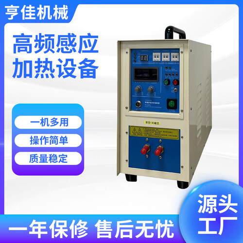 高频感应加热设备淬火退火恒温加热机热处理点焊接自动化高频机