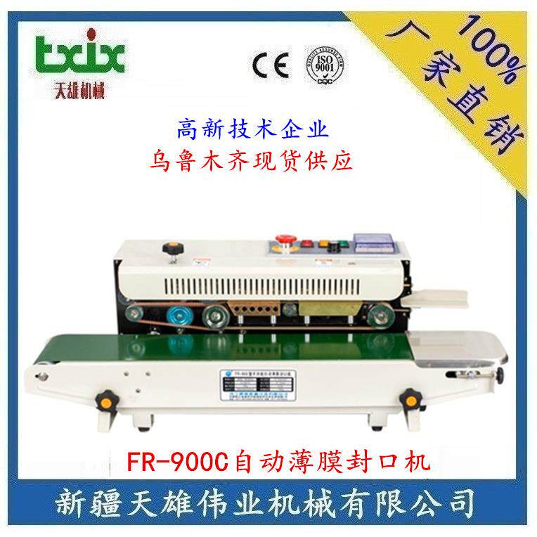 FR-900C不锈钢自动薄膜封口机鼎业牌FR-900C不锈钢自动薄膜封口机