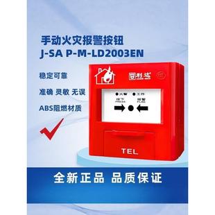 利达手报2003en手动紧急报警按钮带电话插孔消火栓