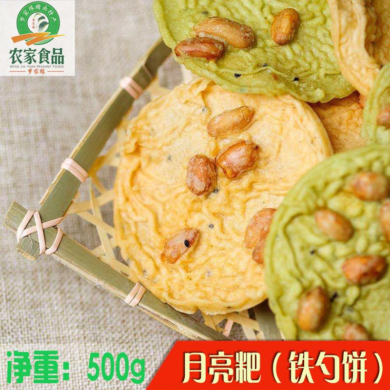 江西赣南铁勺饼 豆腐腊 月亮粑 赣州小吃 购3份多省包邮巴豆子