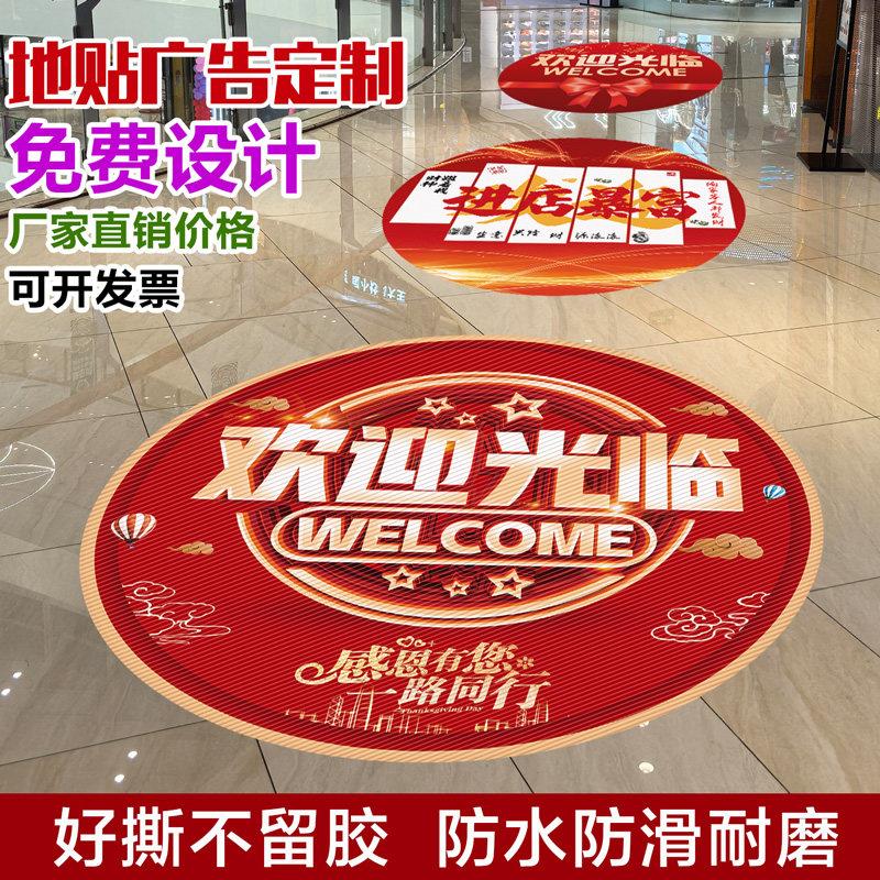 欢迎光临地贴广告定制防水耐磨自粘贴纸圆形店内门口贴纸装饰创意