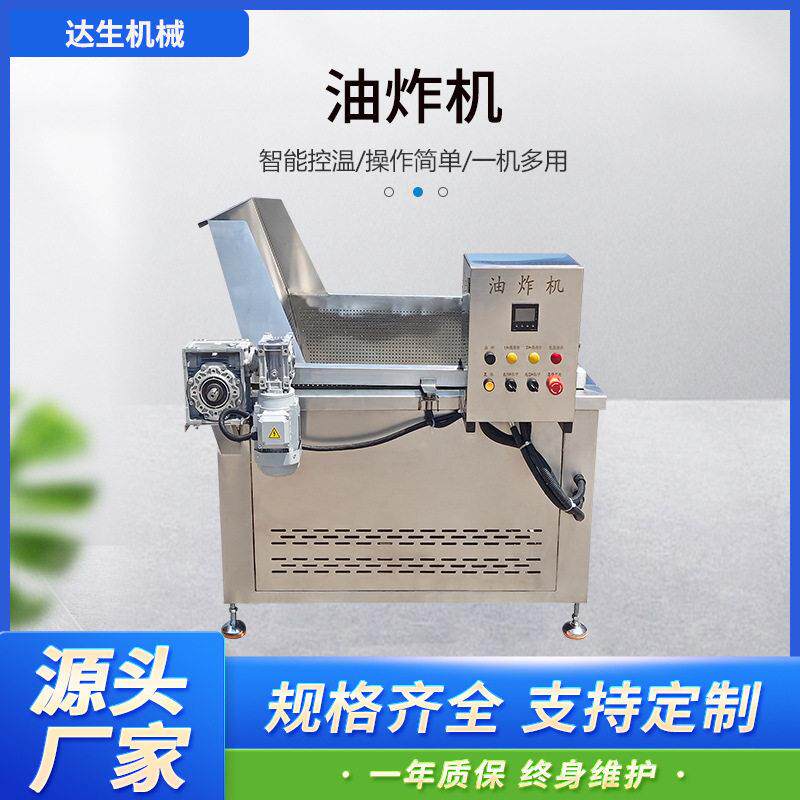 全自动翻筐油炸机虎皮鸡爪豆泡麻花方形圆形油炸设备自动油炸机