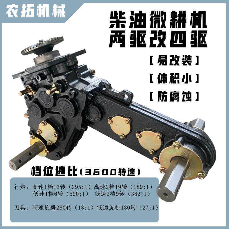 小型耕耘机变速箱两驱改四驱直联前旋旋耕机开 沟除草齿轮箱农机