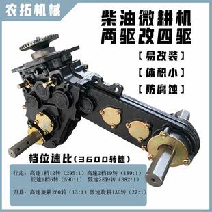 沟除草齿轮箱农机 小型耕耘机变速箱两驱改四驱直联前旋旋耕机开