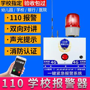 学校一键式 置 报园警器紧急按钮油4加站幼儿报警系统110联NGM网装