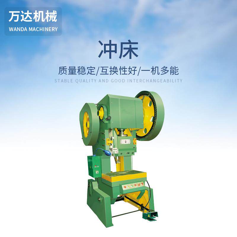 供应冲床深喉冲床J21S-125T