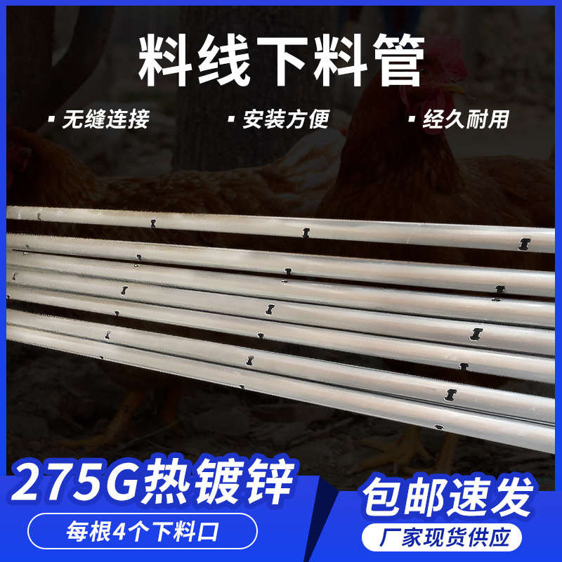 料线下料管鸡鸭自动料线喂料机下料口养殖场鸡场鸭场自动喂料管道