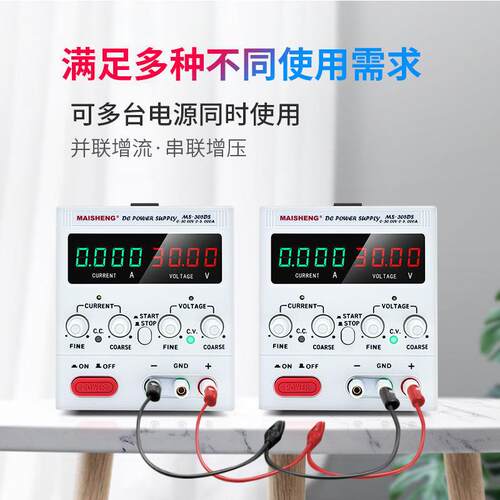 MAISHNEG迈胜MS306DS可调直流电源四位数显高精度实验直流稳