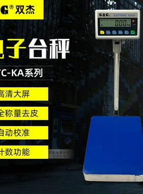 双杰电子秤台桌秤TC60KA TC75KA TC100KA TC150KA TC300KA落地秤